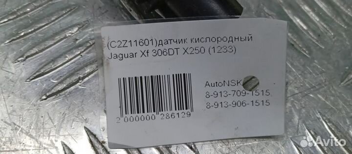 Датчик кислородный Jaguar Xf