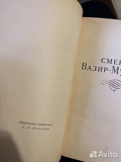 Тынянов Ю. Сочинения. 1959 год