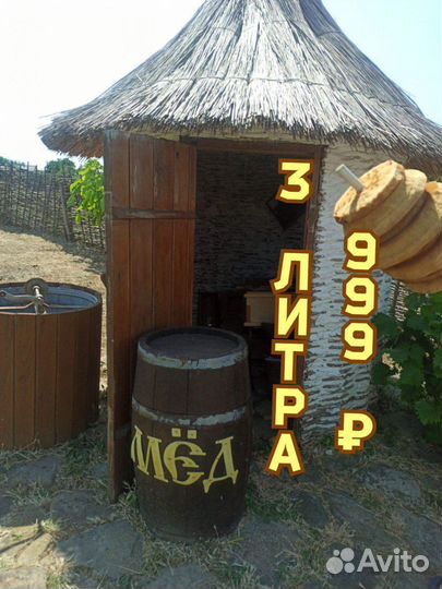Мёд