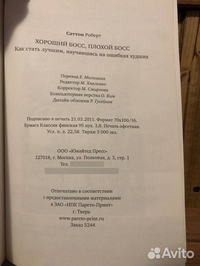 Хороший босс, плохой босс. Роберт Саттон