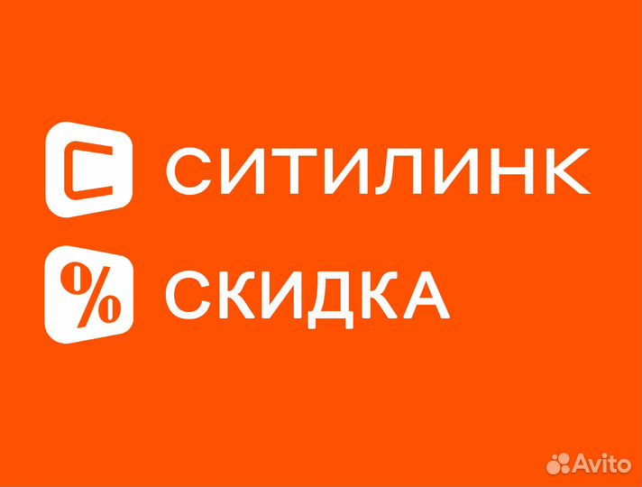 Скидка ситилинк, мвидео, эльдорадо