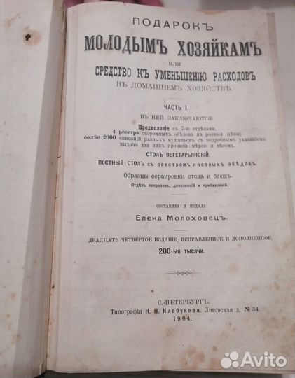 Подарок молодым хозяйкам.1904 г. Е. Молоховец.торг