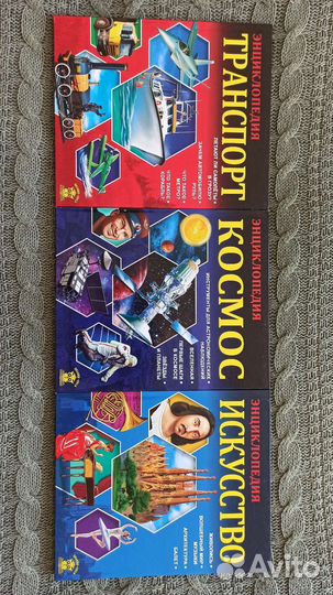 Детские книги энциклопедии