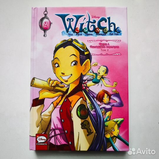 Чародейки witch книги