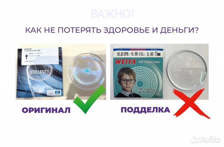 Оригинальные линзы Stellest Sapphire (Стеллест)