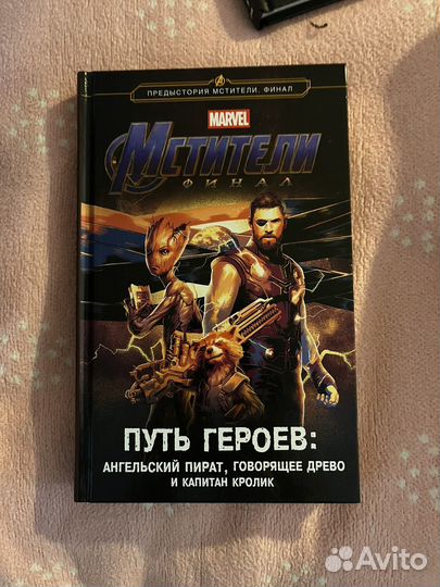 Книга Мстители. Финал. Путь героев (Марвел)