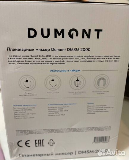 Планетарный миксер Dumont новый