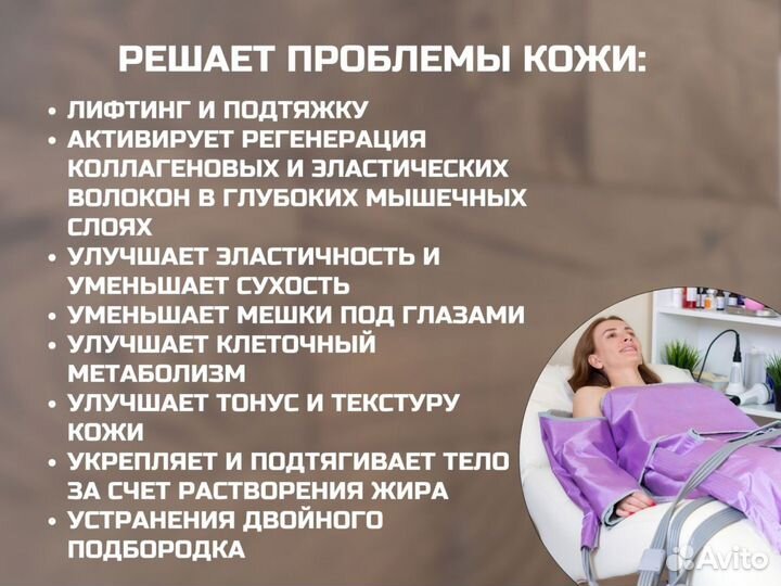 Аппарат для лимфопрессотерапии