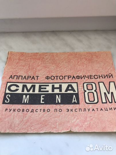 Фотоаппарат смена СССР