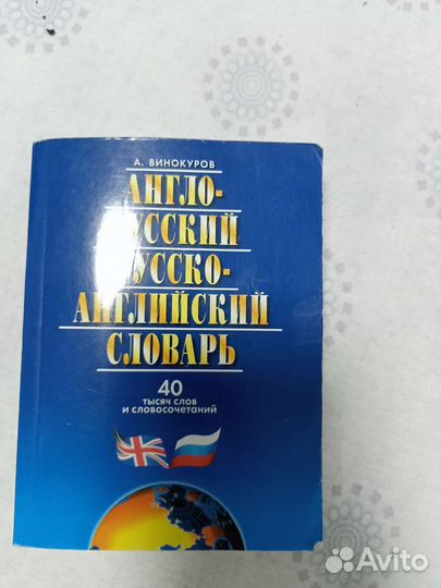 Англо русский словарь