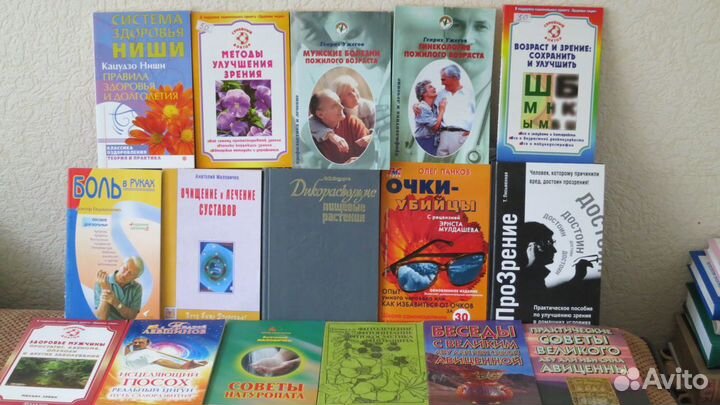 Эзотерика, психология, медицина. Ч.2