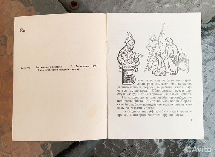 Шах-вор деткая книга редкое издание