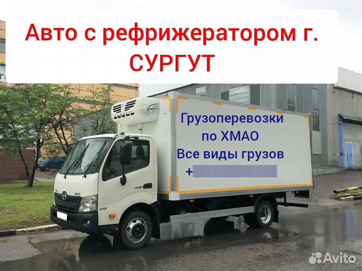 Грузоперевозки с рефрижератором -20+20