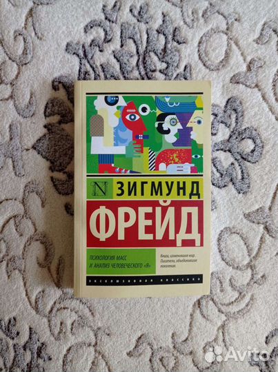 Зигмунд Фрейд 