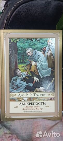 Властелин колец. Две крепости