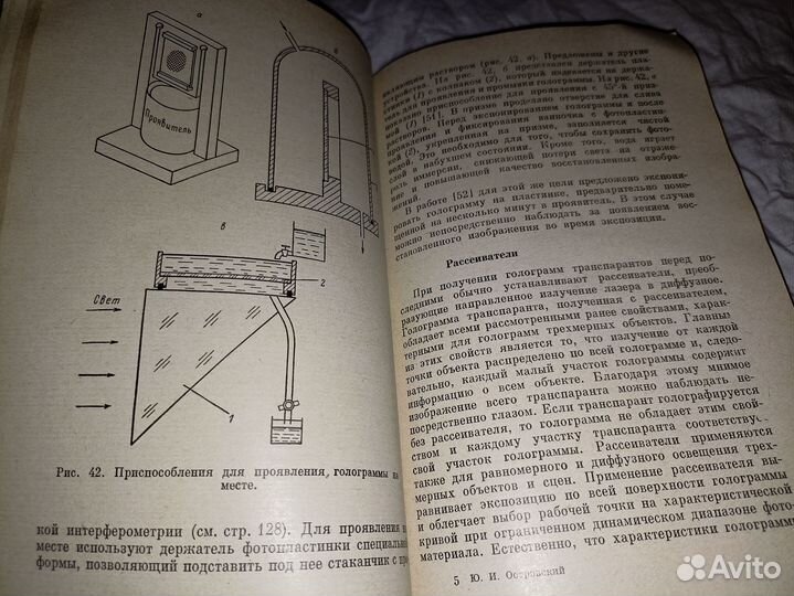 Островский Ю. Голография и ее применение. 1973г