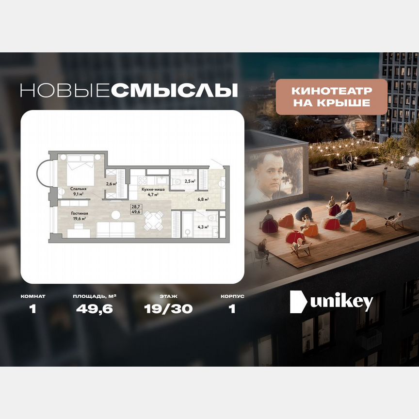 1-к. квартира, 49,6 м², 19/30 эт.