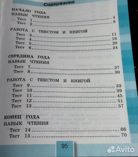 Литературное чтение тестовые задания 4 класс