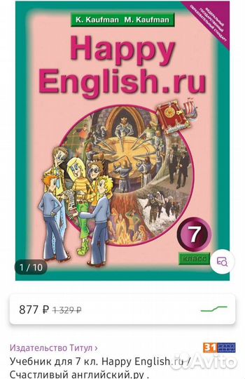 Happy english. Счастливый английский. Кауфман. 7