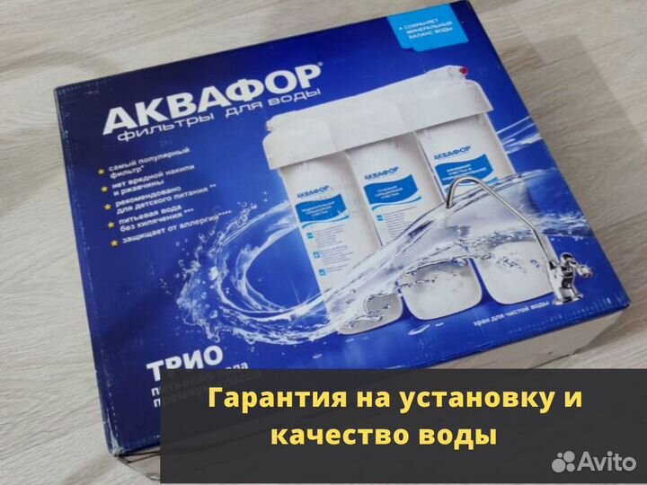 Фильтр для очистки воды с установкой за час