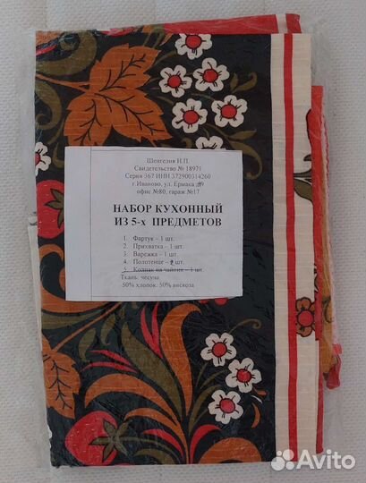 Фартуки, полотенца, рукавицы, ухватки