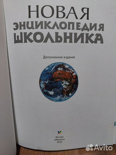 Новая энциклопедия школьника