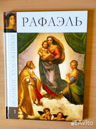 Альбом - Рафаэль из серии Великие художники