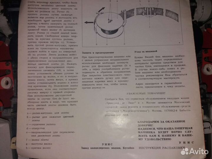 Печатная машинка СССР