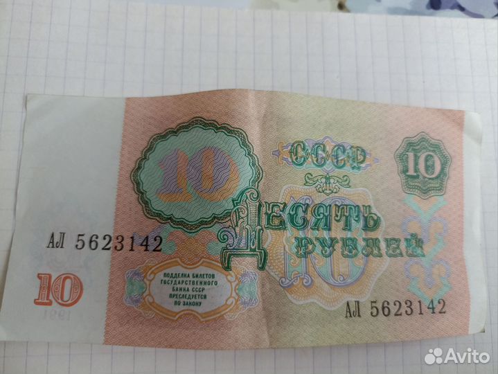 Банкнота