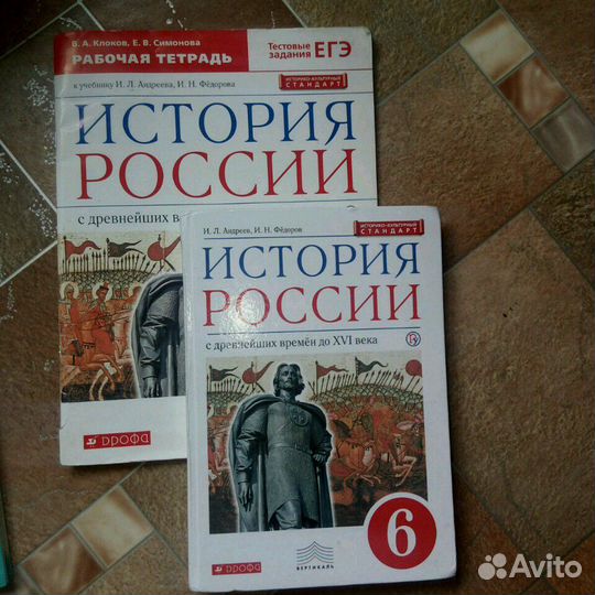 Продам учебник Истории России