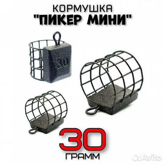 Кормушки рыболовные, фидерные, кормушка для фидера