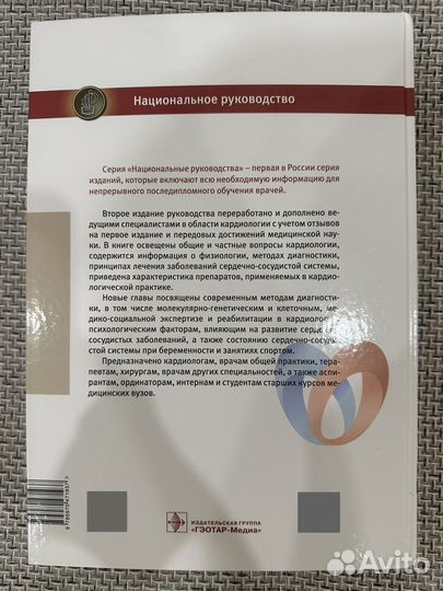 Руководство по кардиологии 2022 г