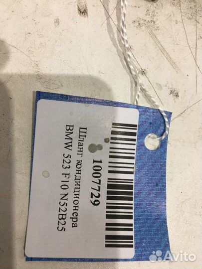 Шланг кондиционера Bmw 523 F10 N52B25