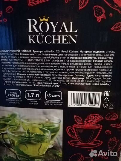 Чайник новый Royal kucnen