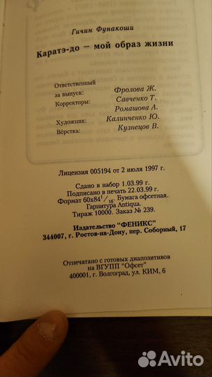 Гичин Фунакоши 2 книги по Каратэ-До