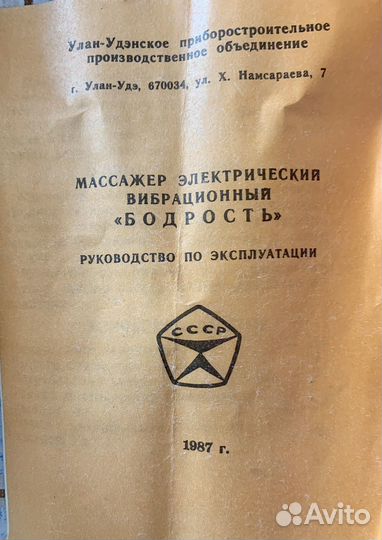 Массажер для тела электрический