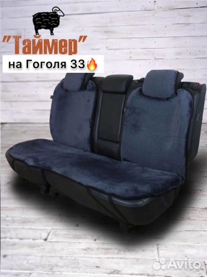 Меховые накидки на сидения задние авто алькантара