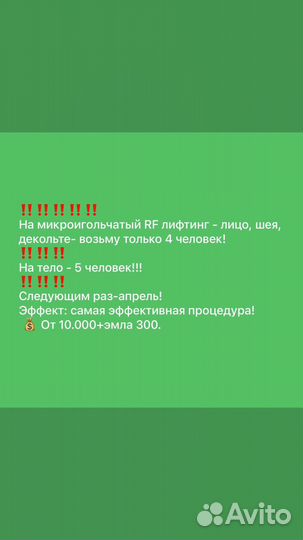 Микроигольчатый RF лифтинг