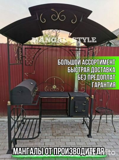 Мангал с крышей