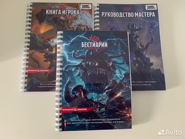 Dungeons & Dragons 5e Книги