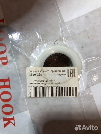 Липучка велкро