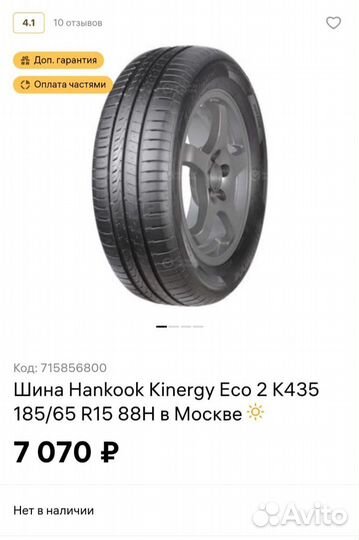 Hankook Kinergy Eco 2 K435 185/65 R15 88H