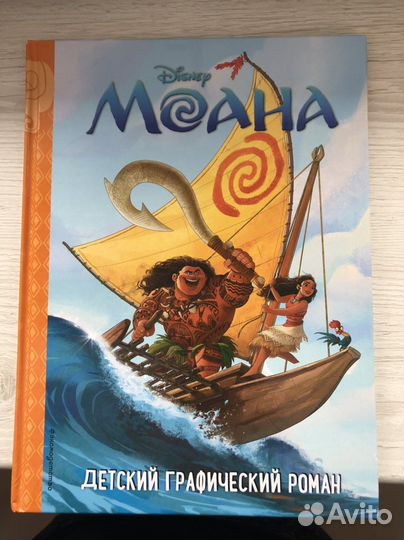 Детские книги: Моана, зимние сказки и т.д