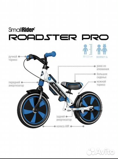 Беговел Small Rider Roadster Pro