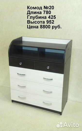 Комод №20