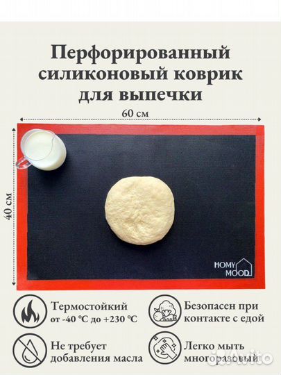 Перфорированный коврик для выпечки