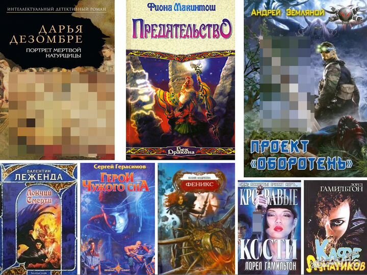 Книги фэнтази, романы, фантастика