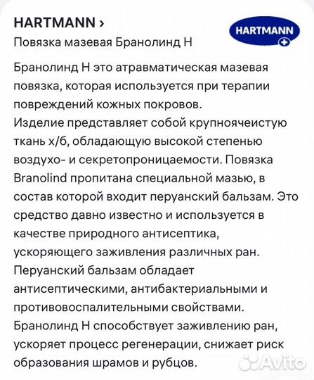 Бранолинд Н повязка мазевая с перуанским бальзамом