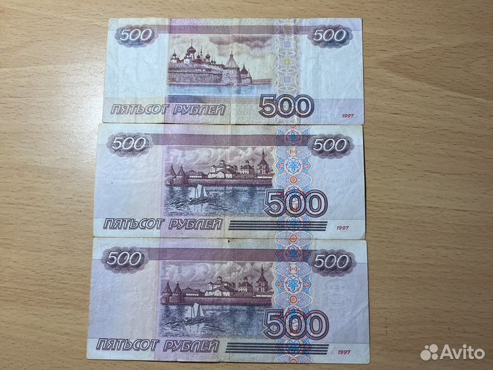 Купюры 500