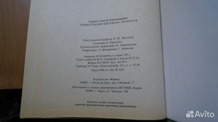 А. А. Карпов. энциклопедия цветовода-любителя 2003